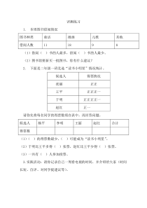 青岛版（六三制）二年级数学下册《信息窗二（数据的收集与简单分析）》课后习题3