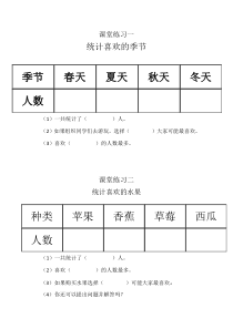 青岛版（六三制）二年级数学下册《信息窗二（数据的收集与简单分析）》课后习题