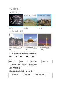 青岛版（六三制）二年级数学下册《信息窗二（万以内数的认识）》课后习题