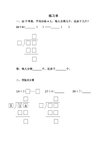 青岛版（六三制）二年级数学下册《信息窗二（有余数除法的笔算）》课后习题