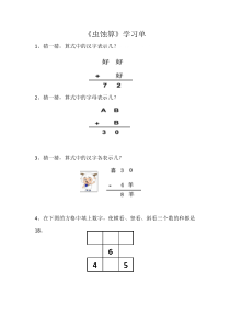 青岛版（六三制）二年级数学下册《信息窗四（解决问题）》学习单