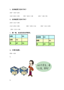 青岛版（六三制）二年级数学下册《信息窗四（万以内加减法的验算）》课后习题