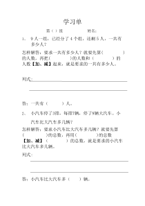 青岛版（六三制）二年级数学下册《信息窗一（乘加、乘减的问题）》学习单