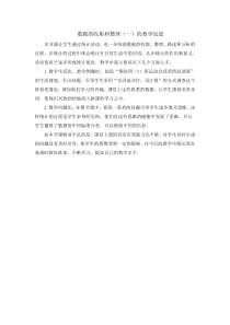 青岛版（六三制）二年级数学下册《信息窗一（分类统计）》教学反思