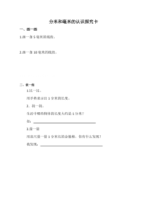 青岛版（六三制）二年级数学下册《信息窗一（毫米、分米、千米的认识）》课后习题
