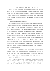 青岛版（六三制）二年级数学下册《信息窗一（连续进位、退位的三位数加减三位数笔算）》教学反思