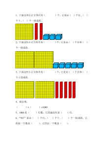 青岛版（六三制）二年级数学下册《信息窗一（千以内数的认识）》课后习题