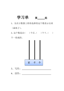 青岛版（六三制）二年级数学下册《信息窗一（千以内数的认识）》练习单