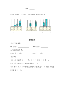 青岛版（六三制）二年级数学下册《信息窗一（千以内数的认识）》课后习题6