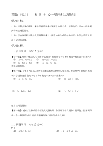 《完全平方公式》导学案1-八年级上册数学华师大版