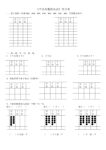 青岛版（六三制）二年级数学下册《信息窗一（千以内数的认识）》学习单