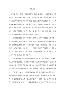 青岛版（六三制）二年级数学下册《信息窗一（长方形、正方形的特征；五边形六边形的认识）》教后反思