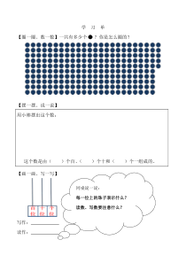 青岛版（六三制）二年级数学下册《信息窗一（千以内数的认识）》学习单7