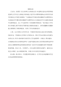 青岛版（六三制）二年级数学下册《信息窗一（长方形、正方形的特征；五边形六边形的认识）》教学反思