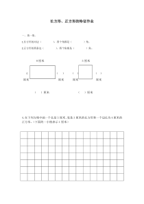 青岛版（六三制）二年级数学下册《信息窗一（长方形、正方形的特征；五边形六边形的认识）》课后习题5