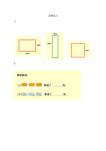 青岛版（六三制）二年级数学下册《信息窗一（长方形、正方形的特征；五边形六边形的认识）》课后习题