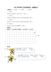 青岛版（六三制）二年级数学下册《信息窗一（长方形、正方形的特征；五边形六边形的认识）》课后习题
