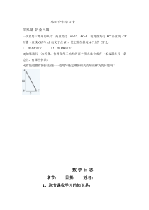 《小结》教学素材1-八年级上册数学华师大版