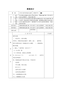 青岛版（六三制）三年级数学上册《信息窗三（带小括号的混合运算）》教学设计2