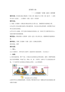青岛版（六三制）三年级数学上册《信息窗二（三位数乘一位数（进位）的笔算）》教学设计1