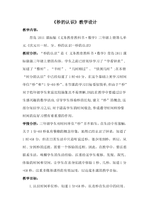 青岛版（六三制）三年级数学上册《信息窗三（秒的认识）》教学设计1