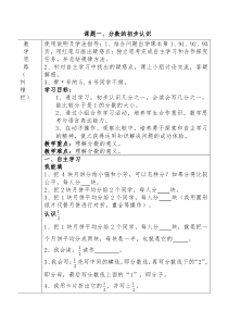 青岛版（六三制）三年级数学上册《信息窗一（分数的初步认识）》教学设计5