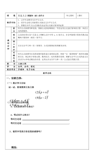 《完全平方公式》导学案2-八年级上册数学华师大版