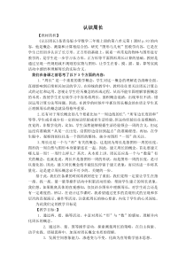 青岛版（六三制）三年级数学上册《信息窗一（认识周长）》教学设计2