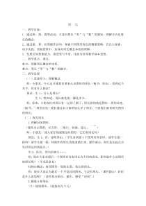 青岛版（六三制）三年级数学上册《信息窗一（认识周长）》教学设计4