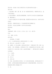青岛版（六三制）三年级数学上册《信息窗一（认识周长）》教学设计6