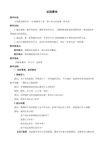 青岛版（六三制）三年级数学上册《信息窗一（认识周长）》教学设计8