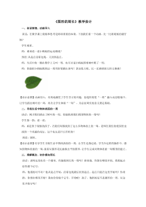青岛版（六三制）三年级数学上册《信息窗一（认识周长）》教学设计7