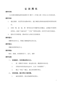 青岛版（六三制）三年级数学上册《信息窗一（认识周长）》教学设计9