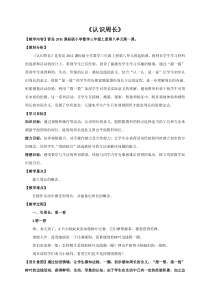 青岛版（六三制）三年级数学上册《信息窗一（认识周长）》教学设计10