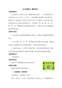 青岛版（六三制）三年级数学上册《信息窗一（认识周长）》教学设计1