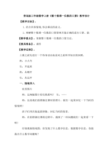青岛版（六三制）三年级数学上册《信息窗一（整十数乘一位数的口算、笔算）》教学设计1