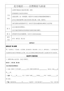 《第一节 自然特征与农业》教学设计10-人教版地理八年级下册