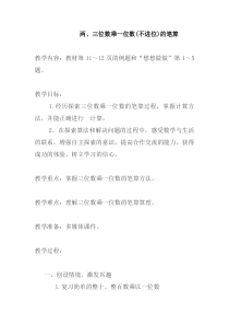 青岛版（六三制）三年级数学上册《信息窗一（整十数乘一位数的口算、笔算）》教学设计3