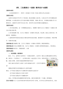 青岛版（六三制）三年级数学上册《信息窗一（整十数除以一位数的口算）》教学设计1
