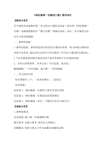 青岛版（六三制）三年级数学上册《信息窗一（整十数乘一位数的口算、笔算）》教学设计2