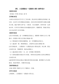 青岛版（六三制）三年级数学上册《信息窗一（整十数除以一位数的口算）》教学设计2