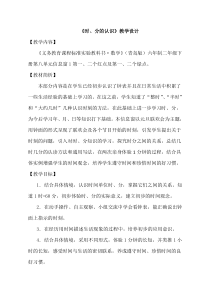 青岛版（六三制）三年级数学上册《信息窗一（时、分的认识）》教学设计5