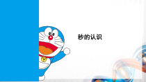 青岛版（六三制）三年级数学上册《信息窗三（秒的认识）》PPT课件2