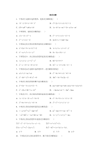 《用提公因式法进行因式分解》课后习题2-八年级上册数学华师大版