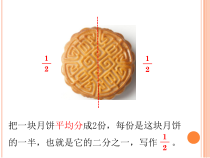 青岛版（六三制）三年级数学上册《信息窗一（分数的初步认识）》PPT课件3