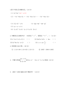 《用提公因式法进行因式分解》课后习题3-八年级上册数学华师大版