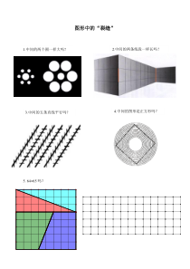 《阅读材料 图形中的“裂缝”》导学案1-八年级上册数学华师大版