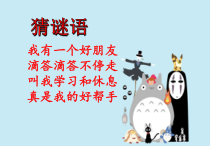 青岛版（六三制）三年级数学上册《信息窗一（时、分的认识）》PPT课件1