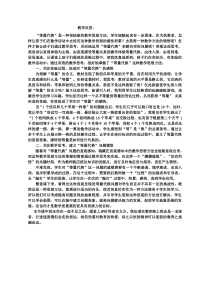 青岛版（六三制）三年级数学上册《等量代换》教后反思
