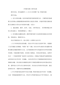青岛版（六三制）三年级数学上册《等量代换》教学反思